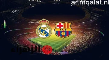 اللقاء المنتظر.. موعد نهائي كأس السوبر الإسباني بين برشلونة وريال مدريد 2026